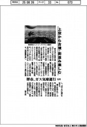 上空から古墳・街並み楽しむ 堺市、10月にガス気球運行
