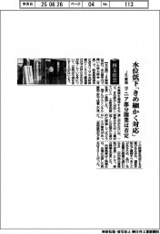 株主総会/JR東海、水位低下「きめ細かく対応」 リニア部分開業は否定