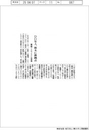 DOWA、栃木県に新拠点 環境・リサイクル事業