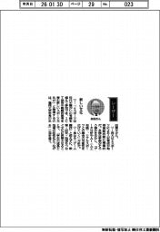 経営ひと言/福岡大学・永田潔文学長「新しい文化」