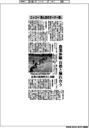 ニッコー「田んぼのオーナー制」 農業体験、自然と触れ合う
