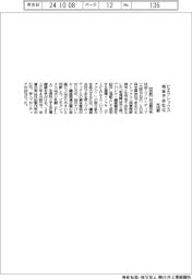 村田製、ピエクレックスを完全子会社化