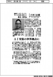 さあ出番/電通データアーティストモンゴル社長に就任した鈴木初実氏