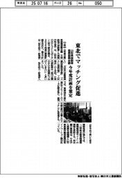 山形県自動車産業振興会議、東北でマッチング促進 今年度計画を策定