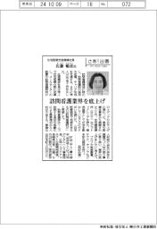 さあ出番/在宅医療支援機構社長・佐藤暢彦氏 訪問看護業界を底上げ