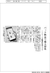 インプローブ、手順書作成アプリ パック料金で導入容易