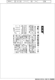 商船三井の4-9月期、減収経常減益