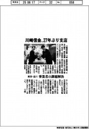 川崎信金、27年ぶり支店 東京・品川、事業者の課題解決