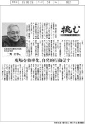 挑む・モノづくりヒトづくり/石垣取締役兼執行役員坂出工場長・三野広幸氏