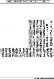 フコク、インド生産拡大 防振ダンパー部品5割増
