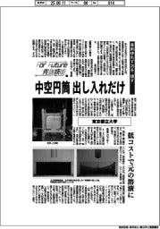 For Future先端技術(177)東京都立大学 薬剤使わず泡を「壊す」