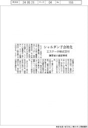 エステーが株式交付でシャルダン子会社化 創業家の意思尊重