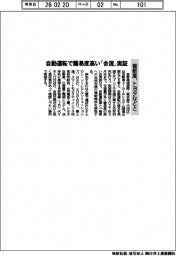 首都高トヨタなどと、自動運転で難易度高い「合流」実証