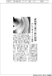 かいわ、研削盤の砥石振れ抑制 加工サービス提供