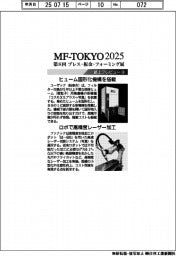MF-TOKYO2025/紙上プレビュー(9)