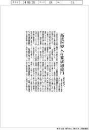 文科省、高度医療人材養成50億円