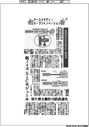 ケーススタディー オープンイノベーション(12)産業技術総合研究所・明電舎