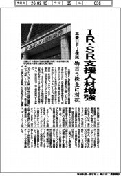 三菱UFJ信託、IR・SR支援人材増強 物言う株主に対抗