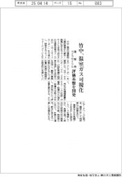 竹中、温室ガス可視化 建築物ライフサイクの評価基盤を開発