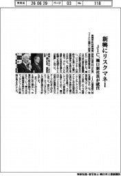 産業革新投資機構(JIC)、新興にリスクマネー 瀬口新社長が就任