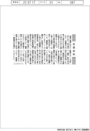 産業春秋/福島の復興を後押ししたい