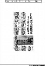NGK、米で大規模実証 SAF用CO2回収セラ