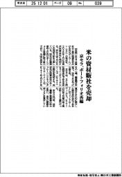 京セラ、米の資材販社を売却 ポートフォリオ再編