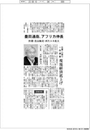 インタビュー/豊田通商執行幹部・木村和昌氏 アフリカ事業伸長 医薬・食品販売・再生エネ拡大