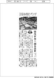 カネパッケージ、万博会場にベンチ 間伐材加工、400基設置
