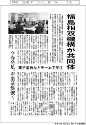 福島相双機構、共同体を今春発足
