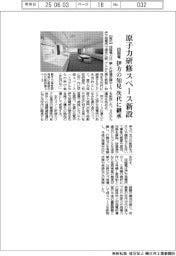 四国電、原子力研修スペース新設 伊方の知見を次代に継承