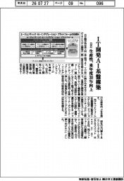 日立、IT開発AI基盤構築 生産性、来年度30%向上