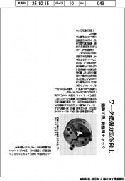 豊和工業、旋盤用チャック、ワーク把握力35%向上