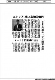 エトリア、売上高5000億円 28年度、共通エンジン開発加速