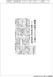 NTT、秘密計算でISO発行 秘密分散技術で高速処理
