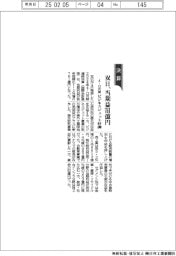 双日、当期益761億円 4-12月期 ビジネスジェット好調
