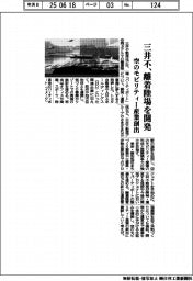 三井不、離着陸場を開発 空のモビリティー産業創出