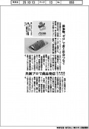石井食品とユーハイム、 創プロで商品発信 添加物「ゼロ」で食と社会つなぐ