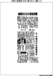 インタビュー/三井E&S社長・高橋岳之氏 舶用エンジン受注好調
