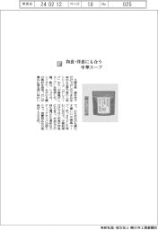 久原本家/和食・洋食にも合う中華スープ