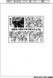 ジーネット、金属加工業向け来月展示会 都内で開催