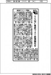 社説/国内初「3ナノ」半導体 TSMC量産でAI産業強化を