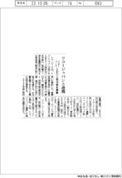 リコーリース、リコージャパンと連携 SDGs寄付商品展開