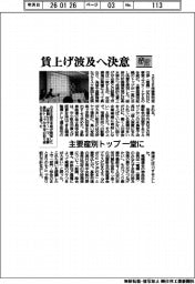 26春闘/産別トップ一堂に 賃上げ波及へ決意