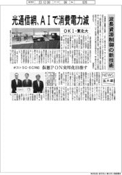 ニュース拡大鏡/OKI・東北大、AIで光通信網の消費電力減 波長資源制御の新技術