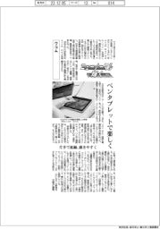ニューノーマルで輝く(98)ワコム ペンタブレットで楽しく、片手で拡縮描きやすく