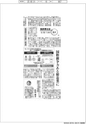 脱炭素社会 生き抜くための指針(9)産業界が協調し推進