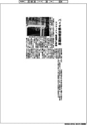 アブラックス、バイオ軽油製造開始 建設業に供給