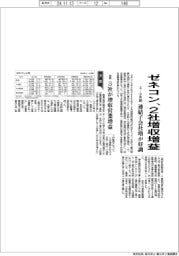 ゼネコン4社の4―9月期、2社増収増益 連結子会社増が好調
