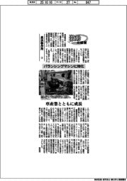 激動の経営/長浜製作所(3)バランシングマシンに特化